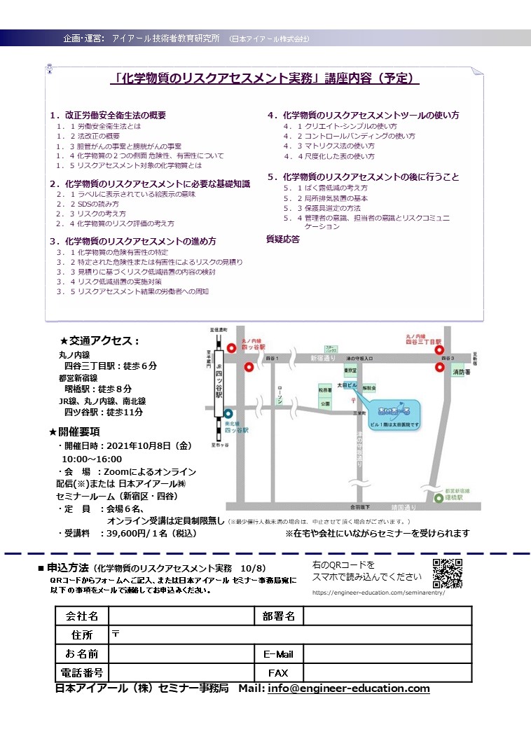 化学物質のリスクアセスメント実務